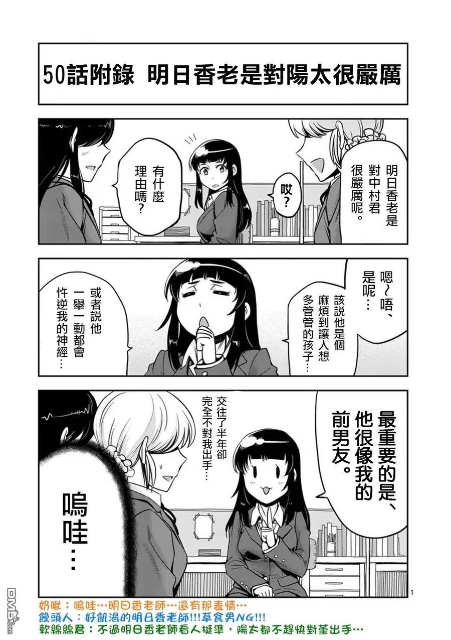 《吞噬人间origin》第50话 第18页
