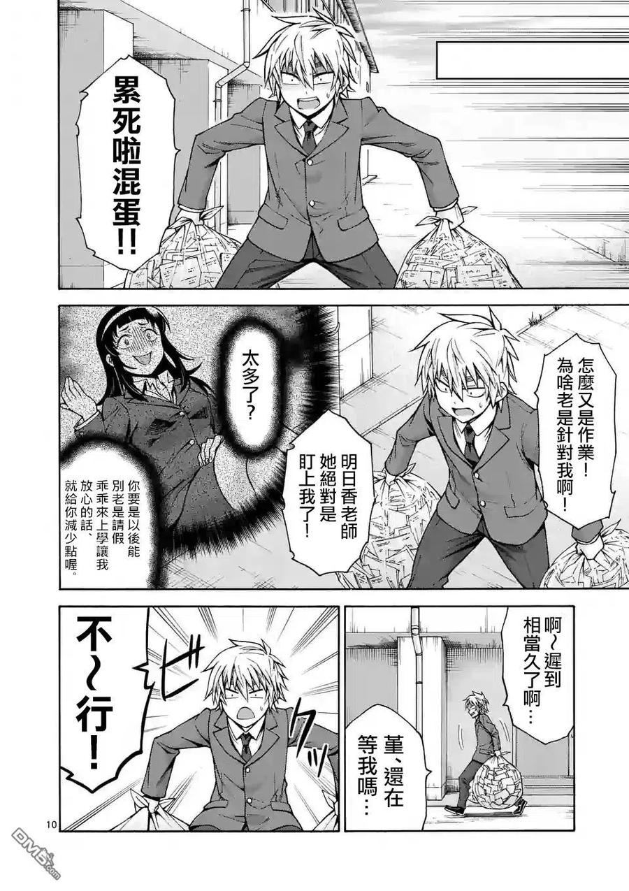 《吞噬人间origin》第50话 第10页