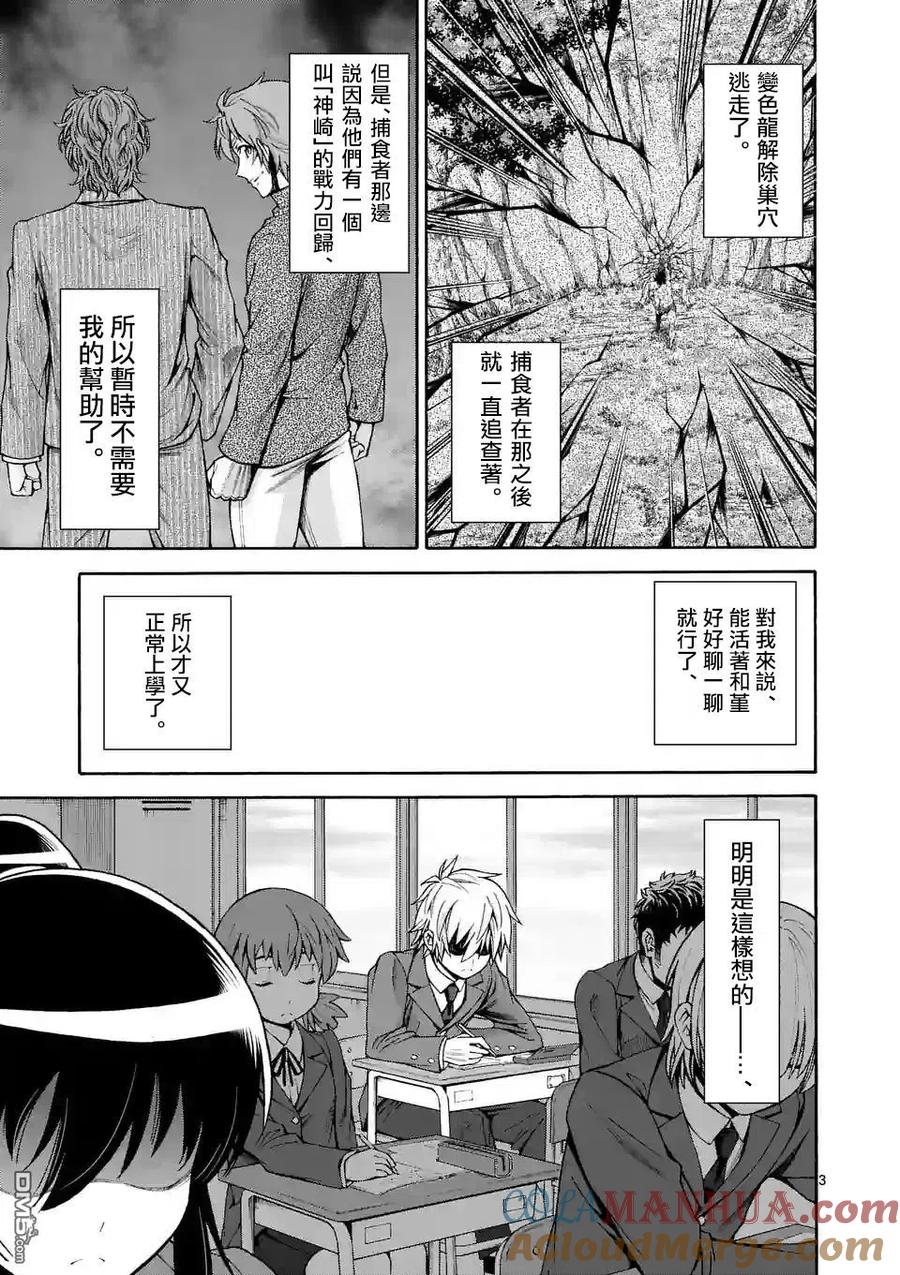 《吞噬人间origin》第50话 第3页