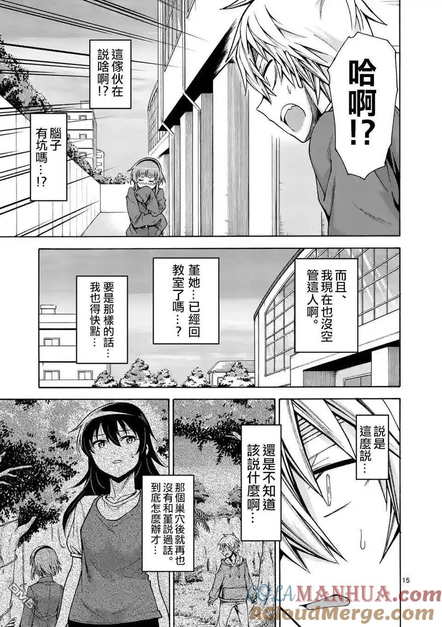 《吞噬人间origin》第50话 第15页