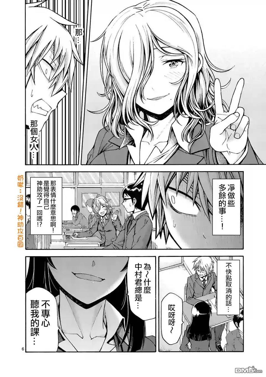 《吞噬人间origin》第50话 第6页