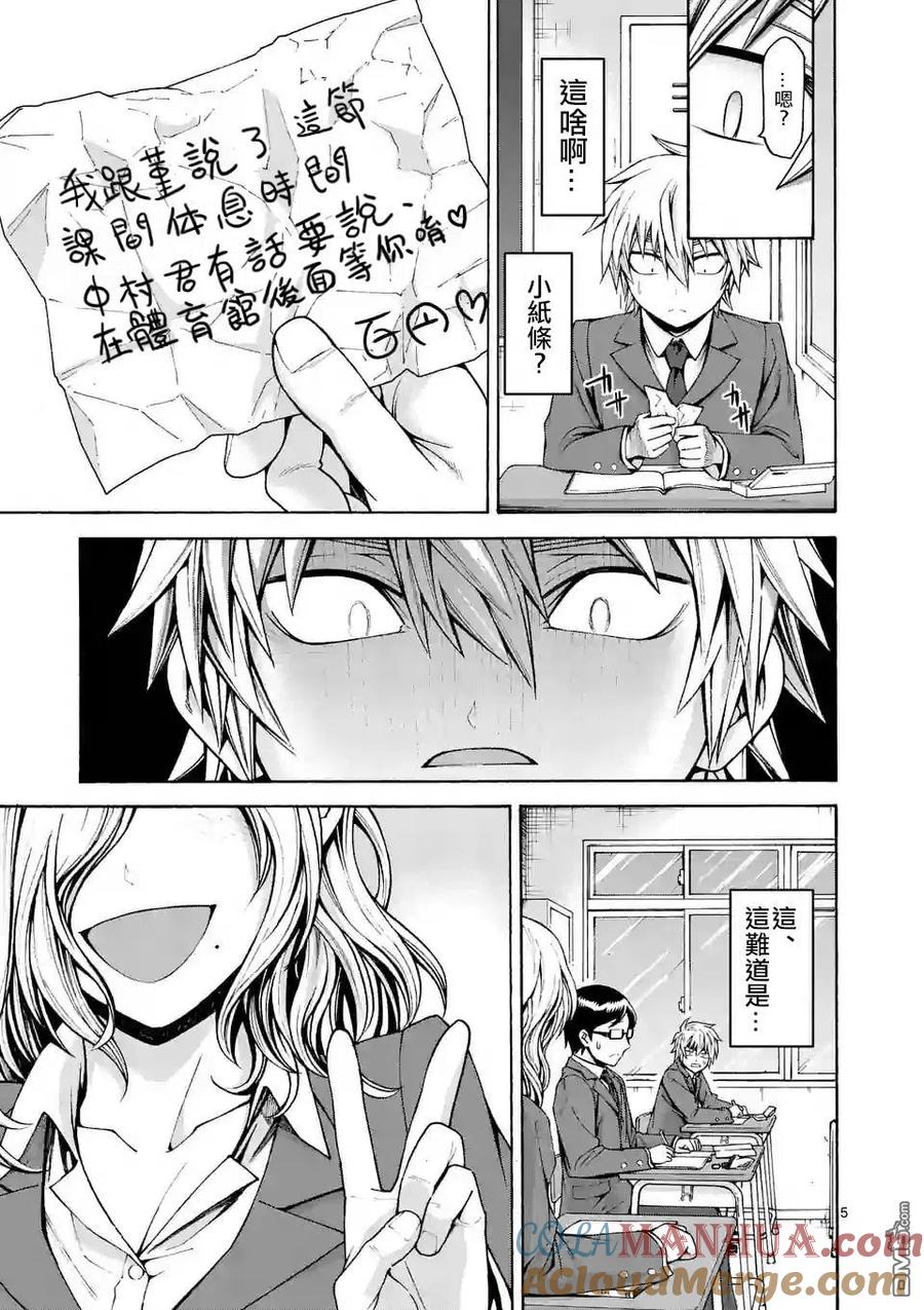 《吞噬人间origin》第50话 第5页