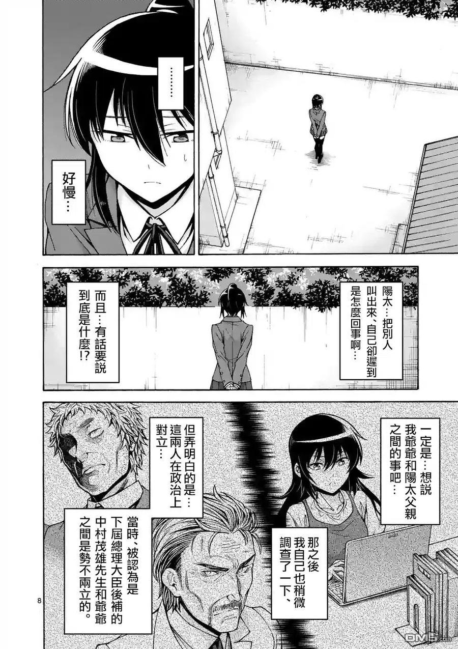 《吞噬人间origin》第50话 第8页