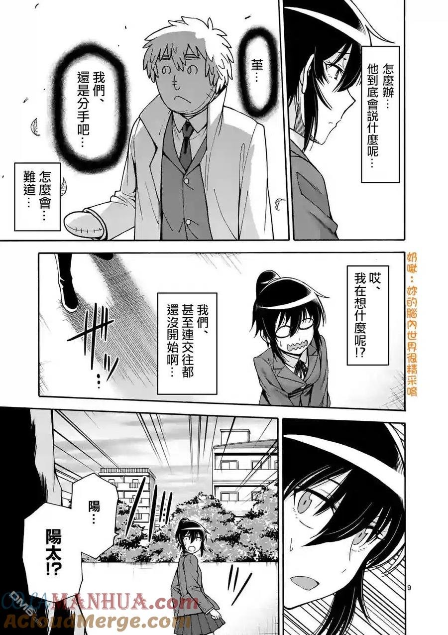 《吞噬人间origin》第50话 第9页