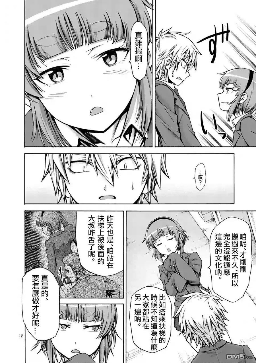 《吞噬人间origin》第50话 第12页
