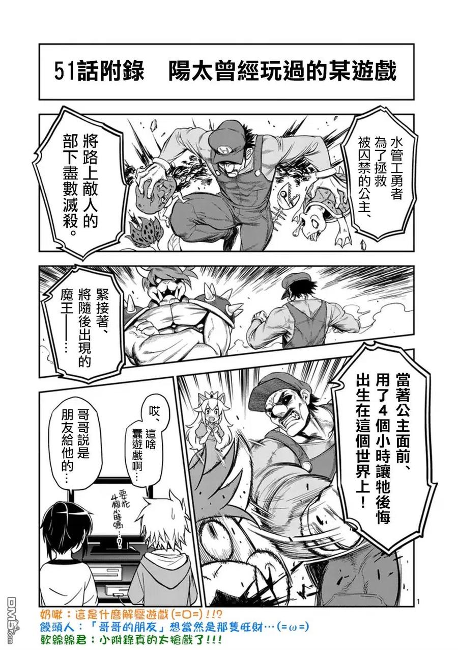 《吞噬人间origin》第51话 第16页