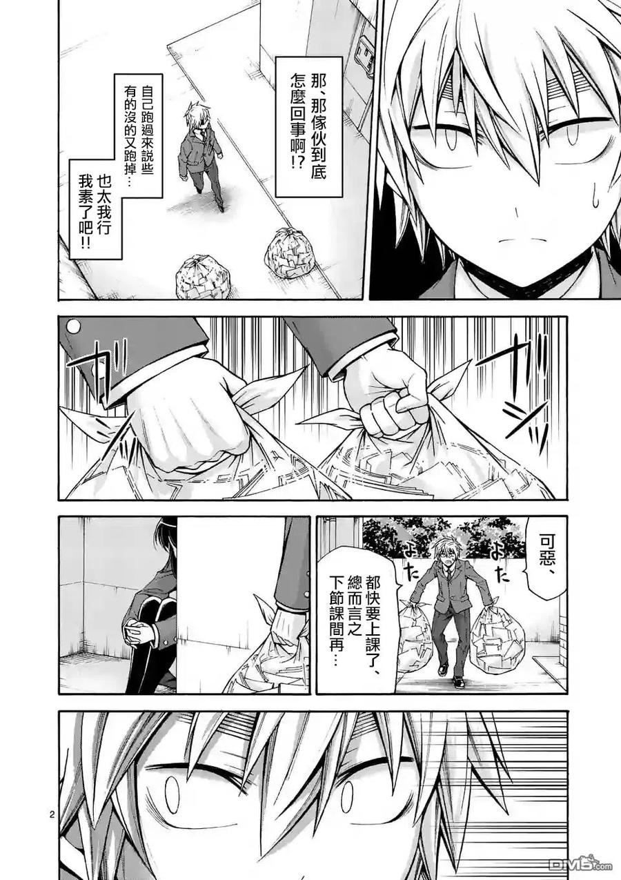 《吞噬人间origin》第51话 第2页