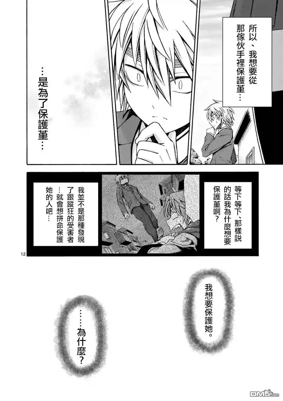 《吞噬人间origin》第51话 第12页
