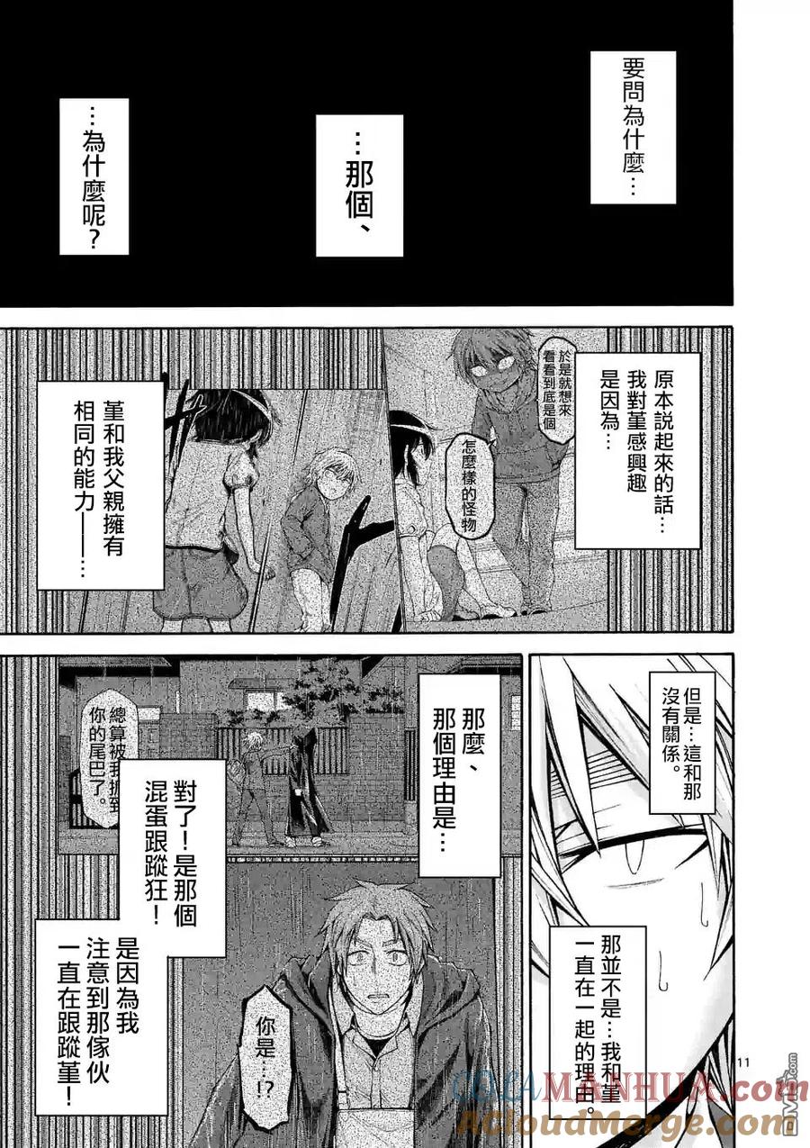 《吞噬人间origin》第51话 第11页