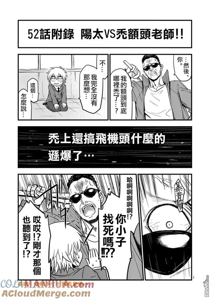 《吞噬人间origin》第52话 第13页