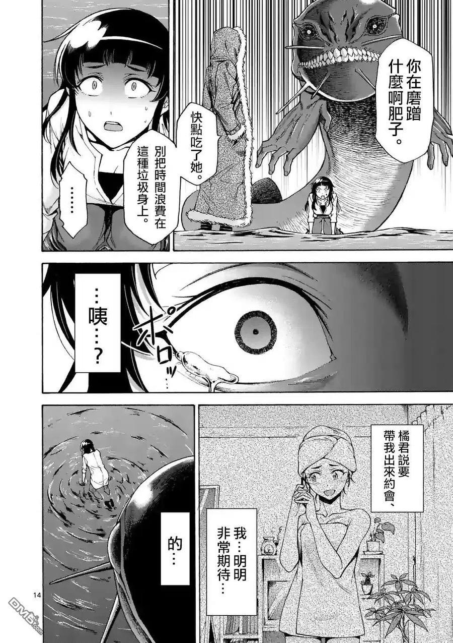 《吞噬人间origin》第53话 第14页