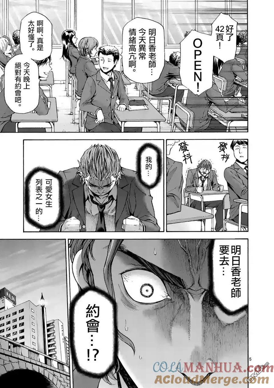 《吞噬人间origin》第53话 第5页
