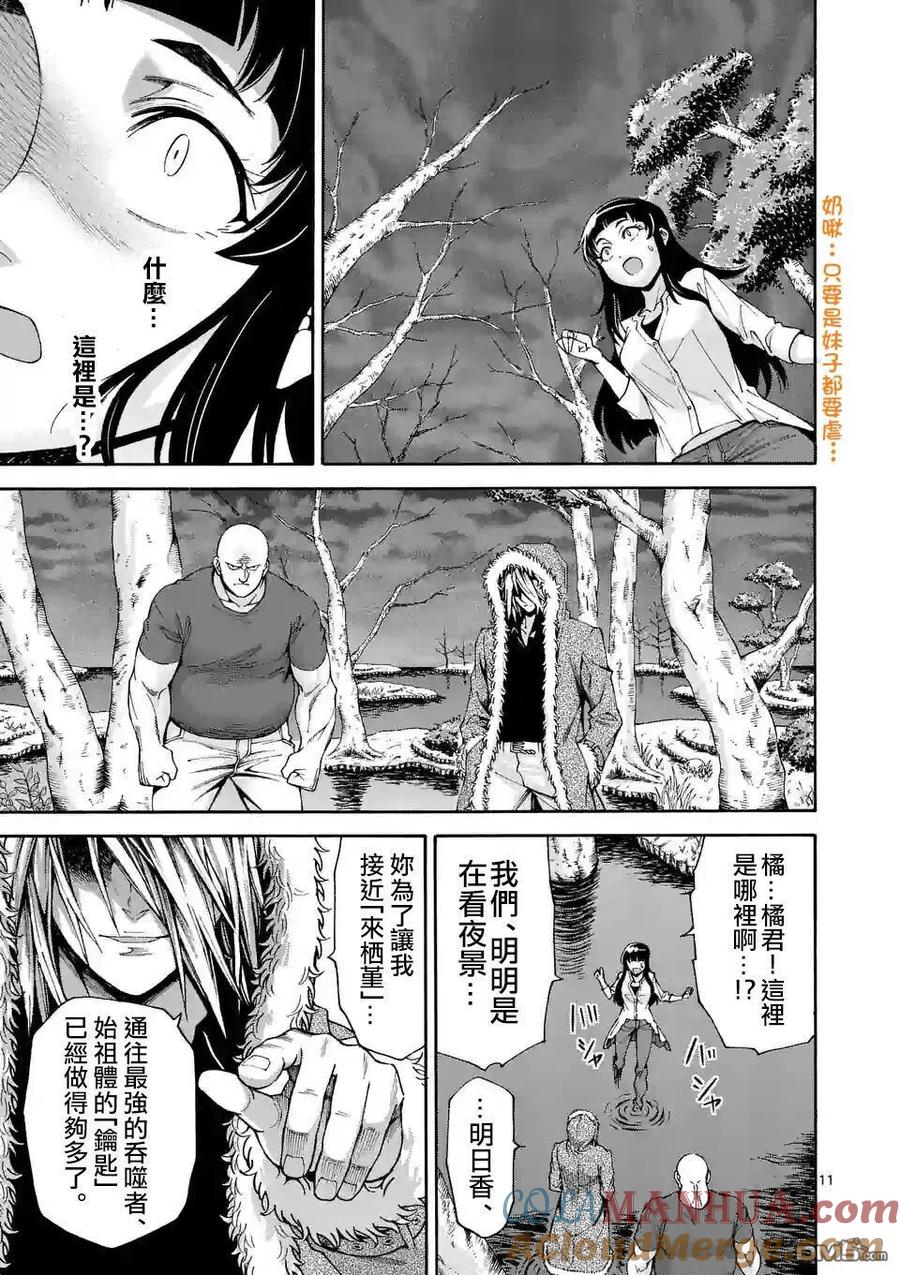 《吞噬人间origin》第53话 第11页