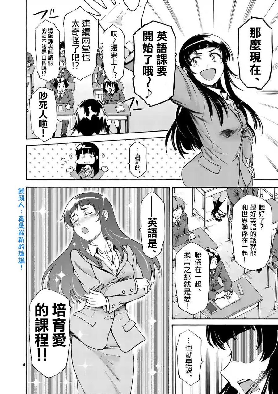 《吞噬人间origin》第53话 第4页