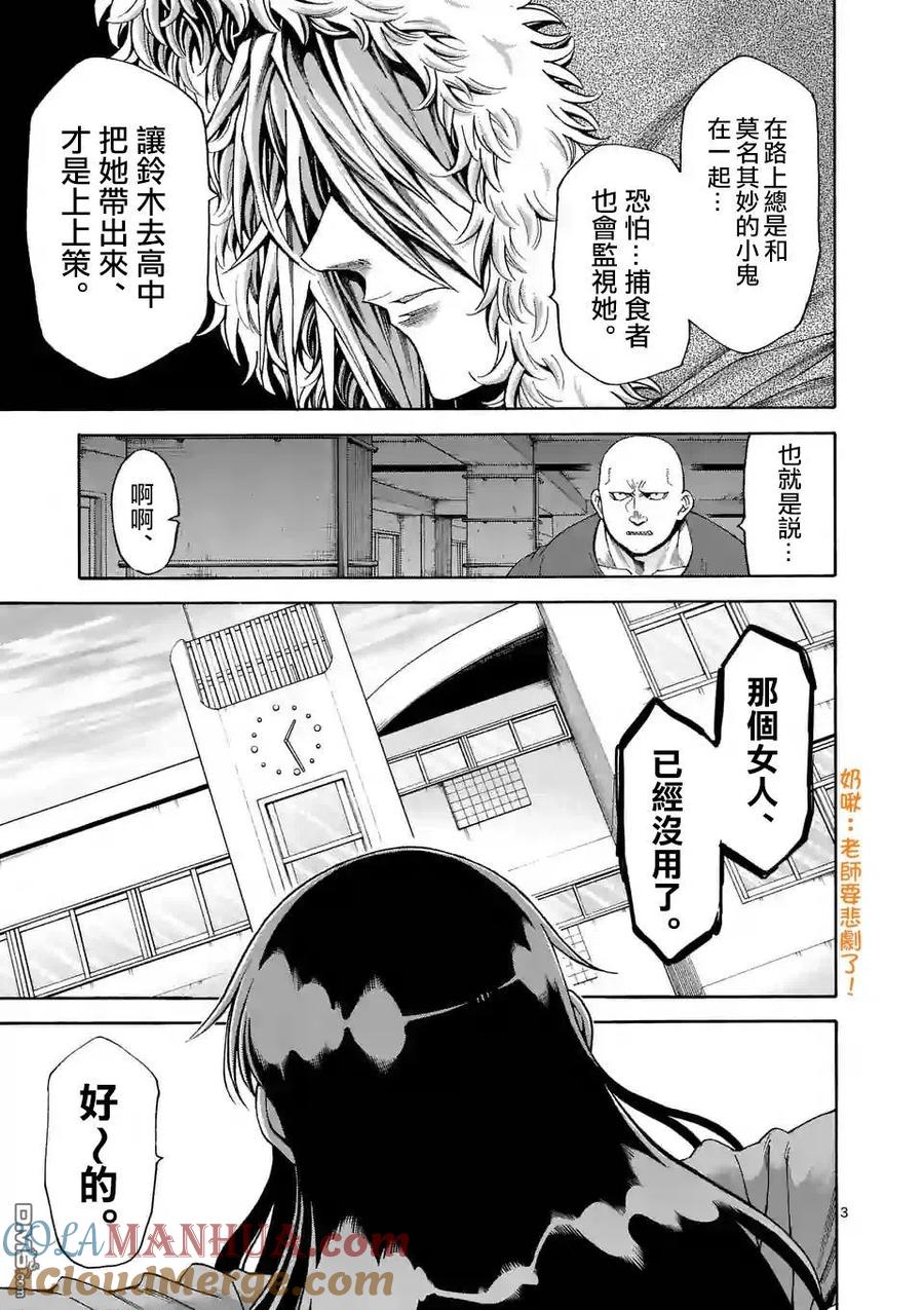 《吞噬人间origin》第53话 第3页
