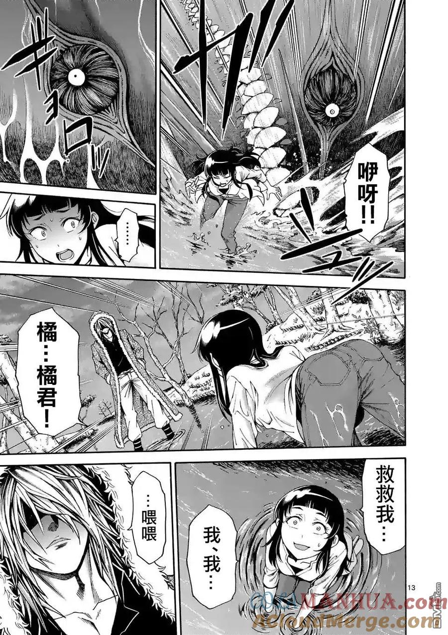 《吞噬人间origin》第53话 第13页