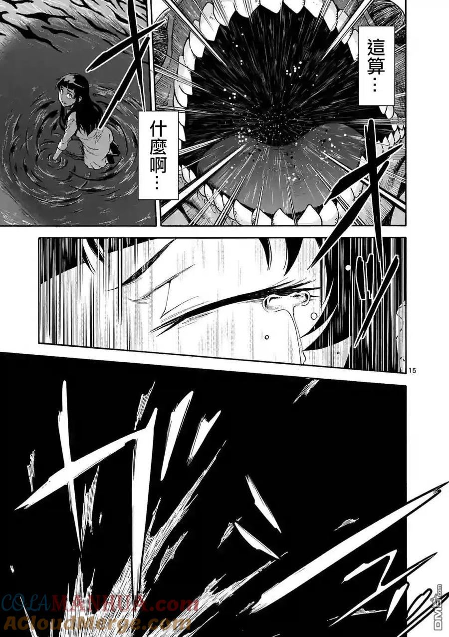 《吞噬人间origin》第53话 第15页
