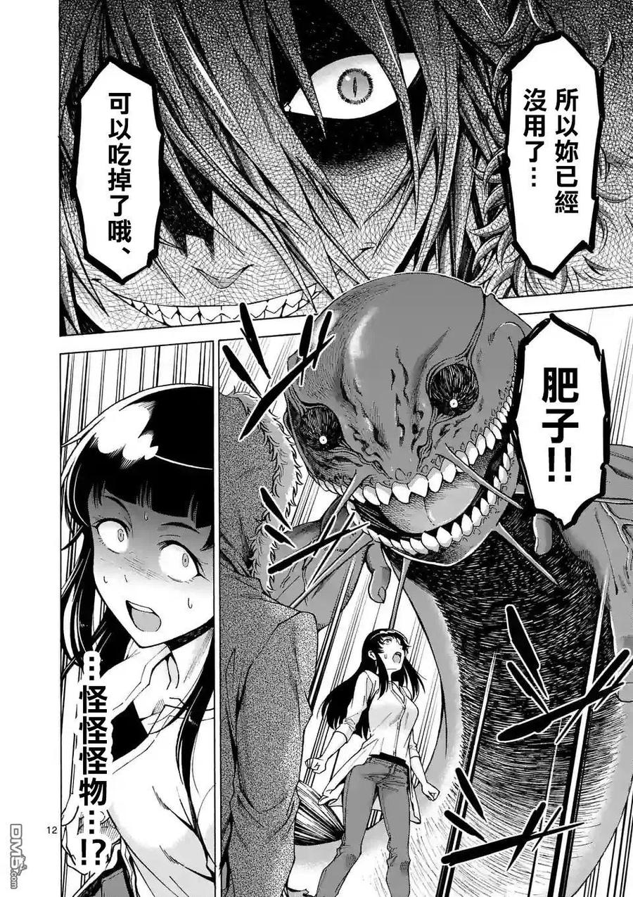 《吞噬人间origin》第53话 第12页