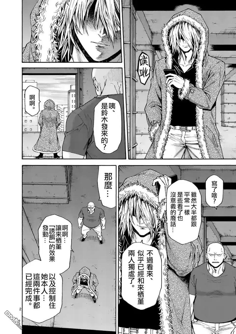 《吞噬人间origin》第53话 第2页