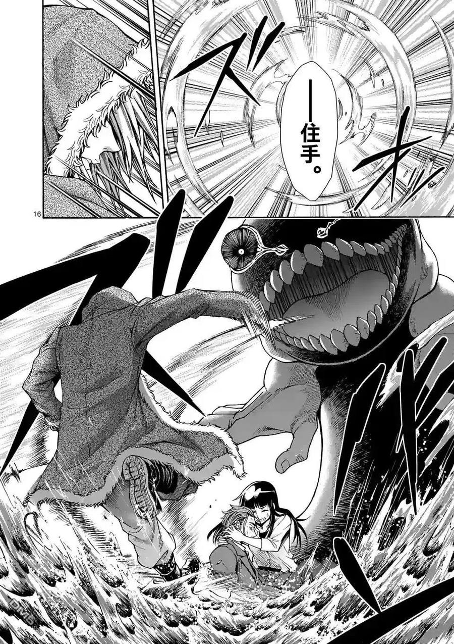 《吞噬人间origin》第54话 第16页