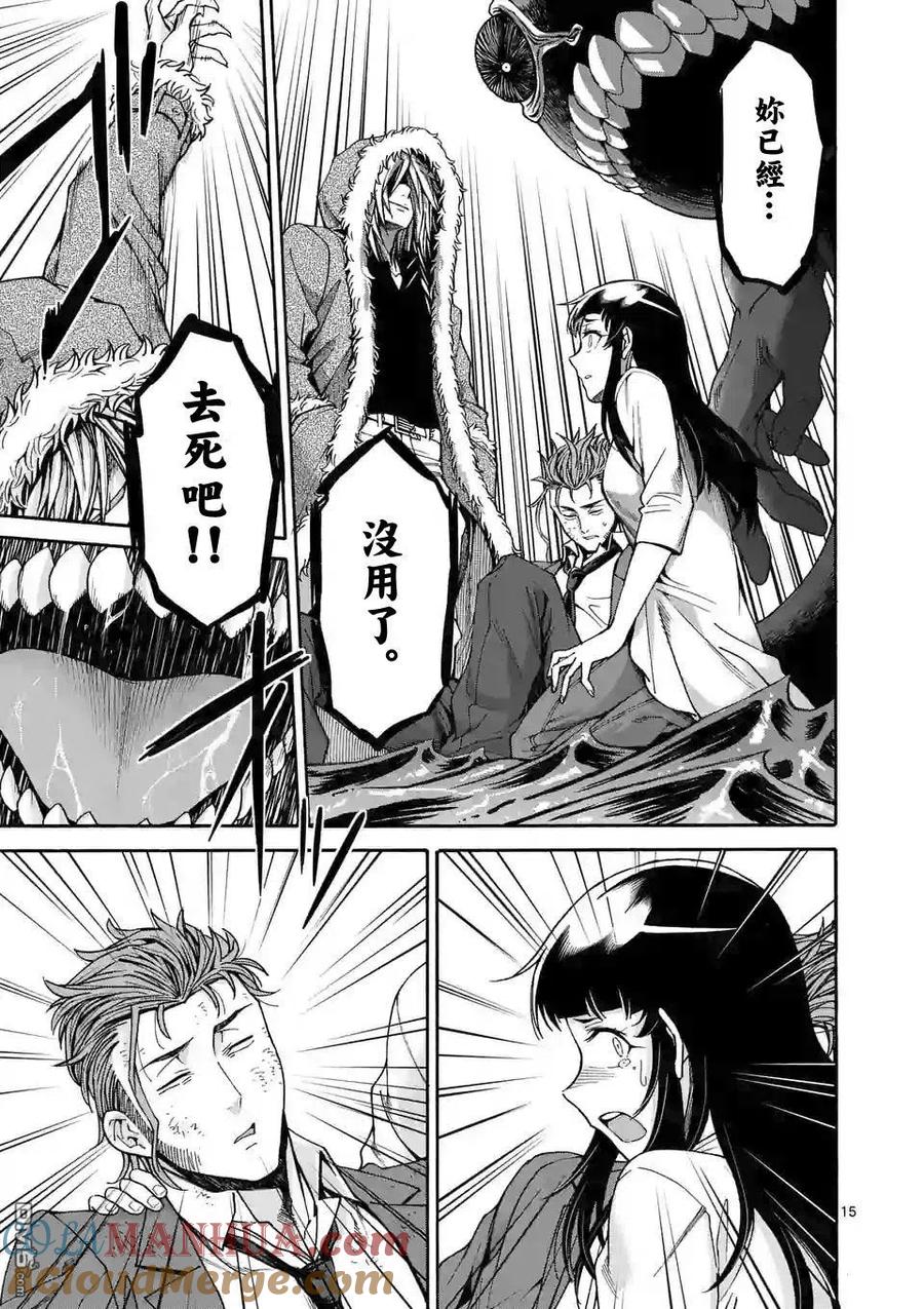 《吞噬人间origin》第54话 第15页