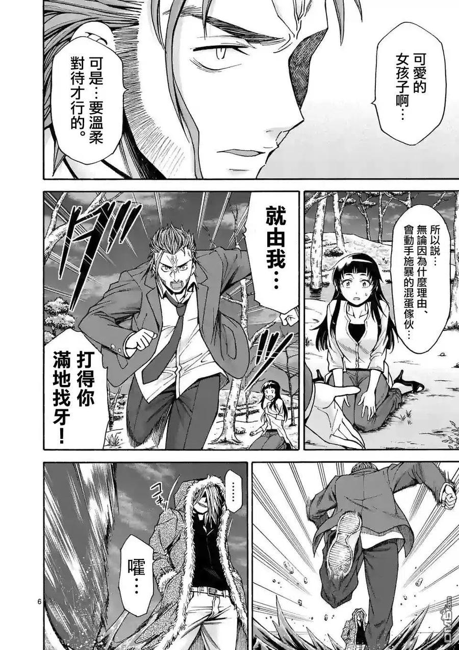 《吞噬人间origin》第54话 第6页