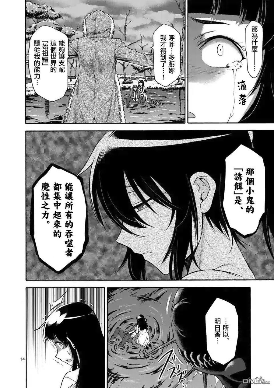 《吞噬人间origin》第54话 第14页