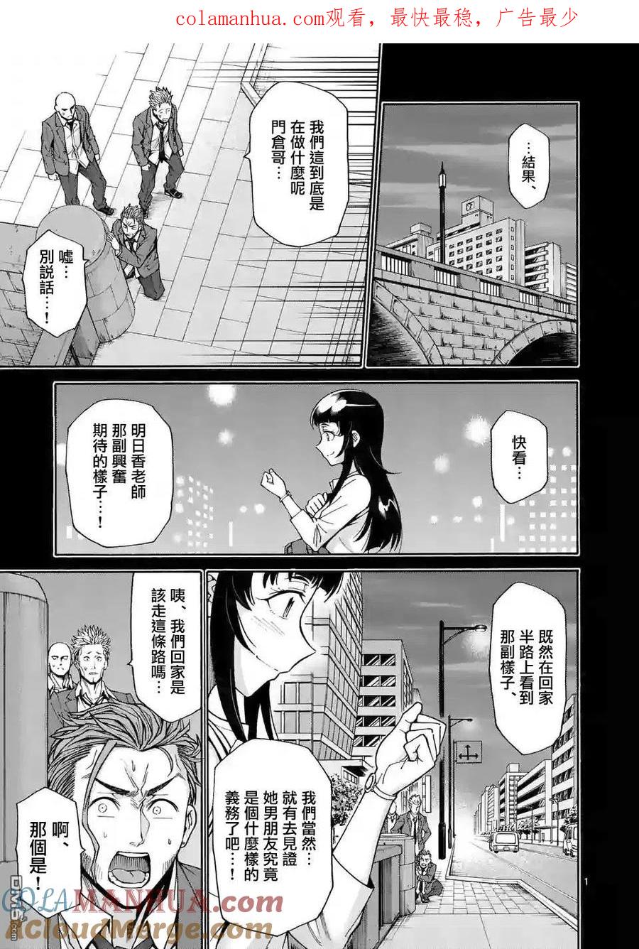 《吞噬人间origin》第54话 第1页