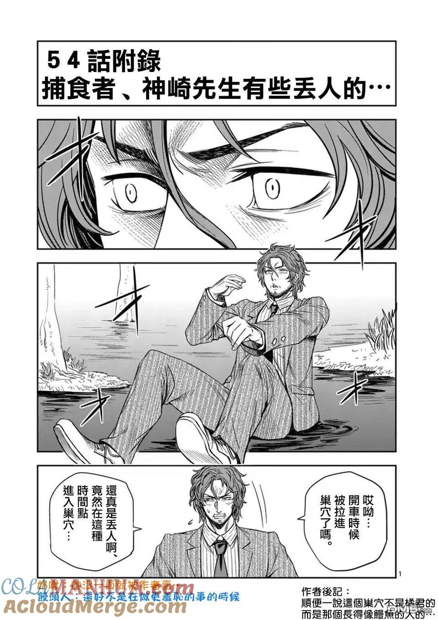 《吞噬人间origin》第54话 第19页