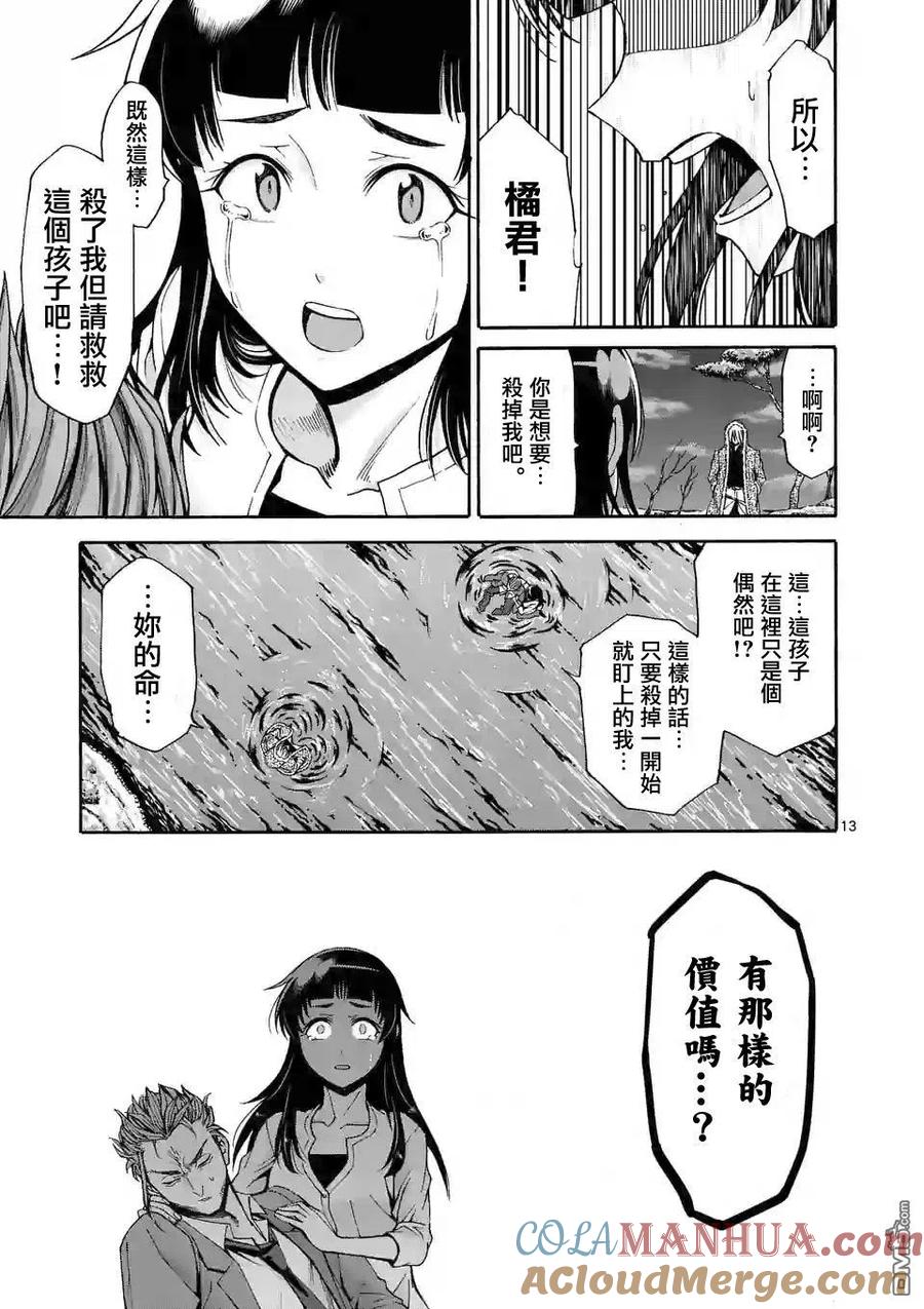 《吞噬人间origin》第54话 第13页