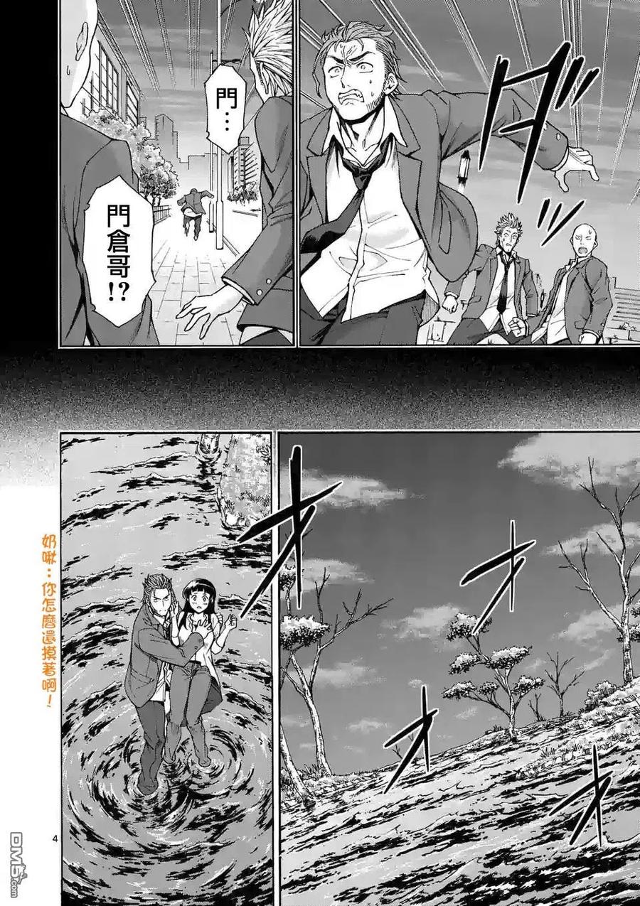 《吞噬人间origin》第54话 第4页