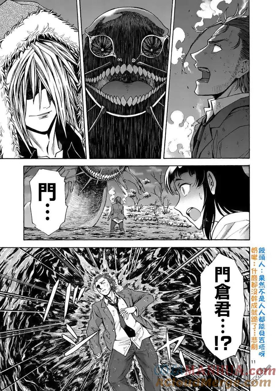 《吞噬人间origin》第54话 第11页