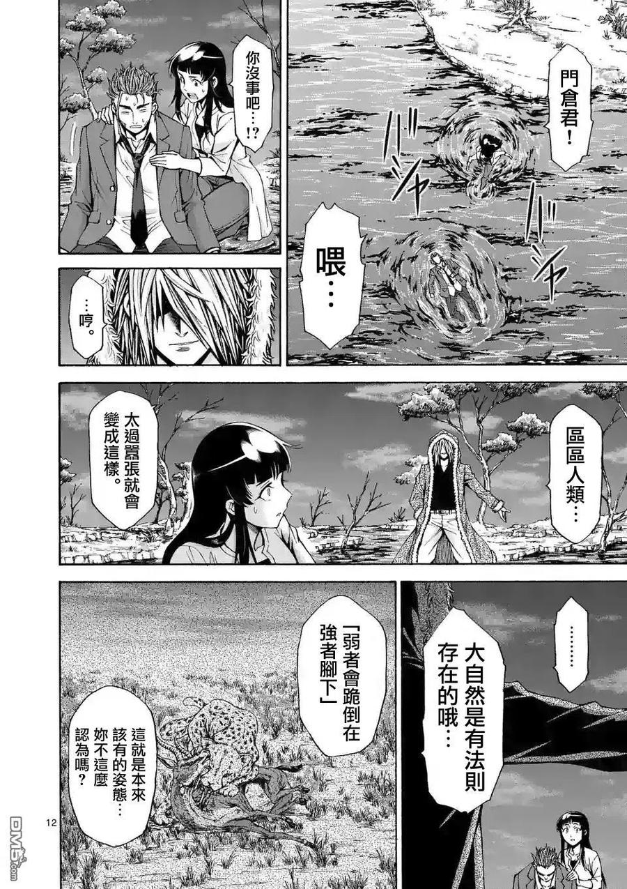 《吞噬人间origin》第54话 第12页