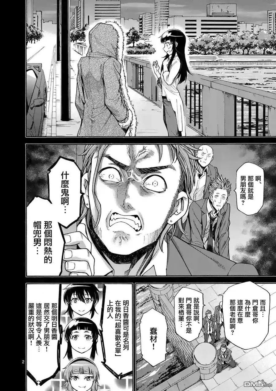 《吞噬人间origin》第54话 第2页
