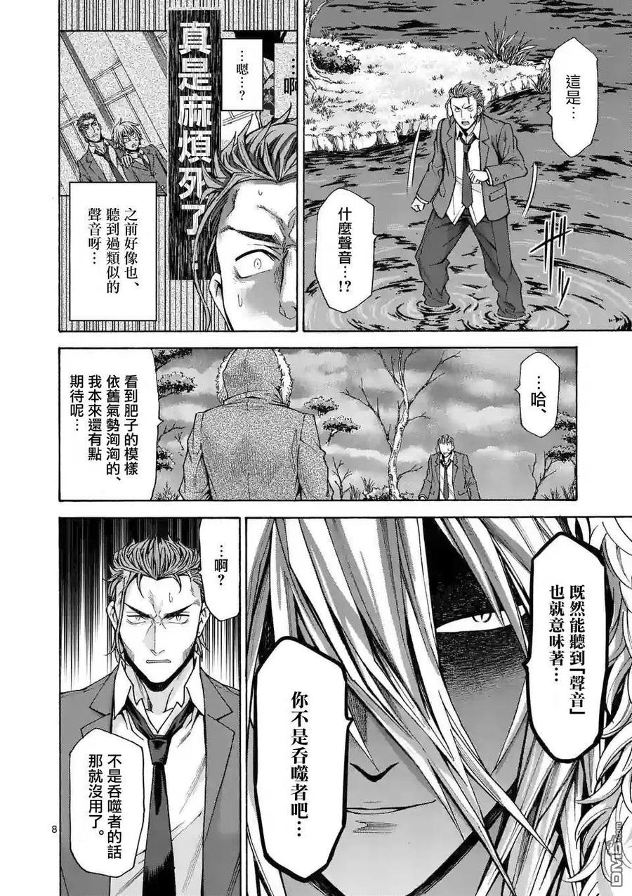 《吞噬人间origin》第54话 第8页