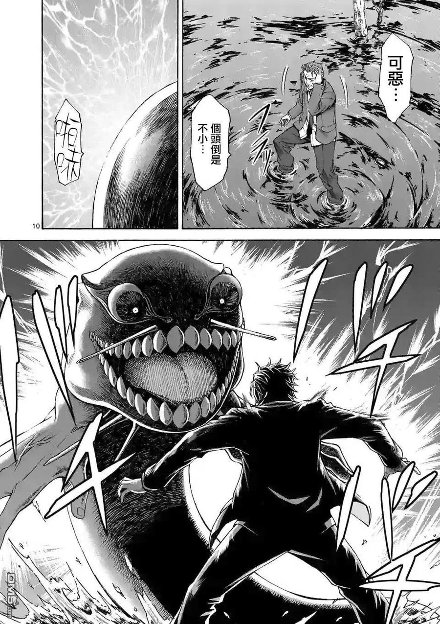 《吞噬人间origin》第54话 第10页