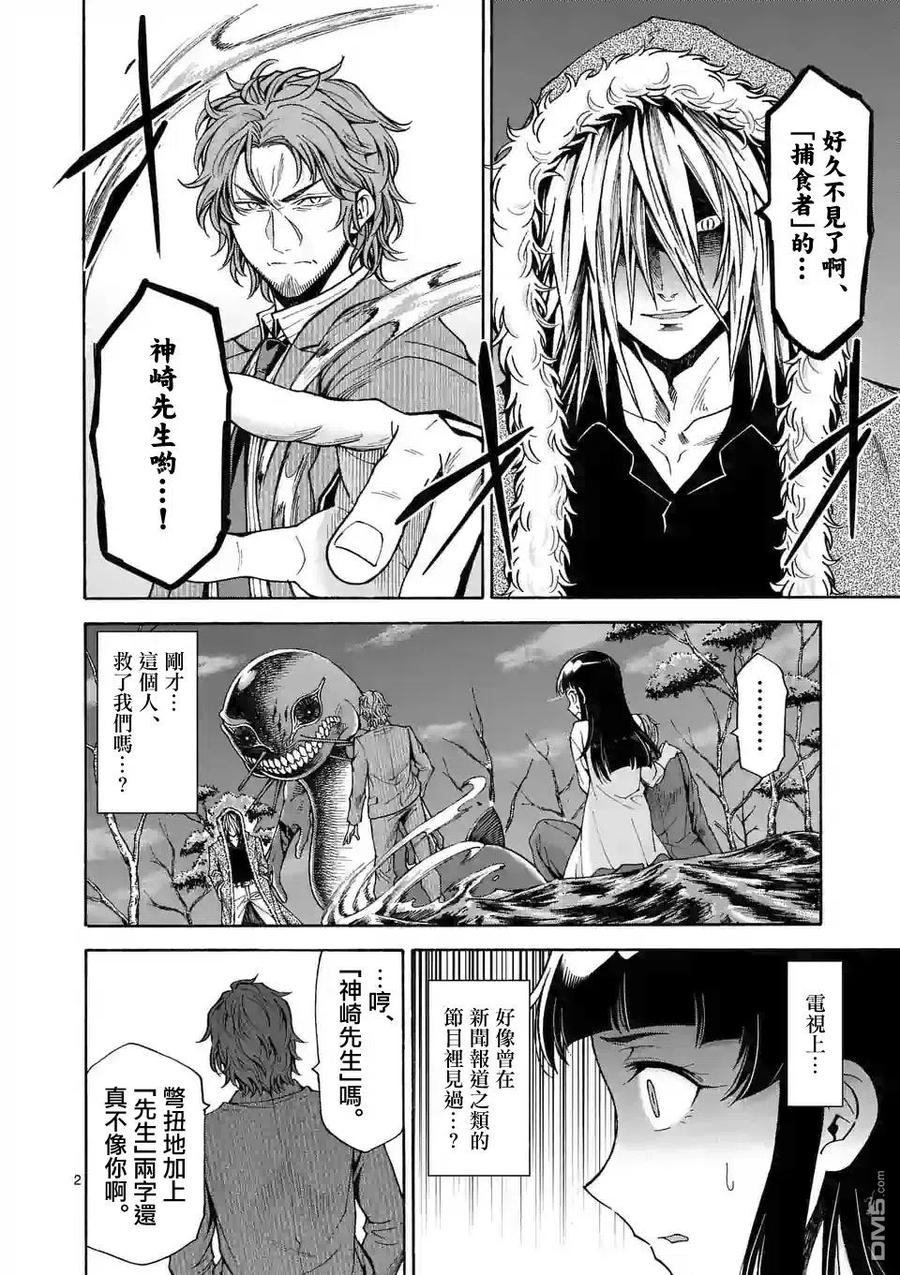 《吞噬人间origin》第55话 第2页