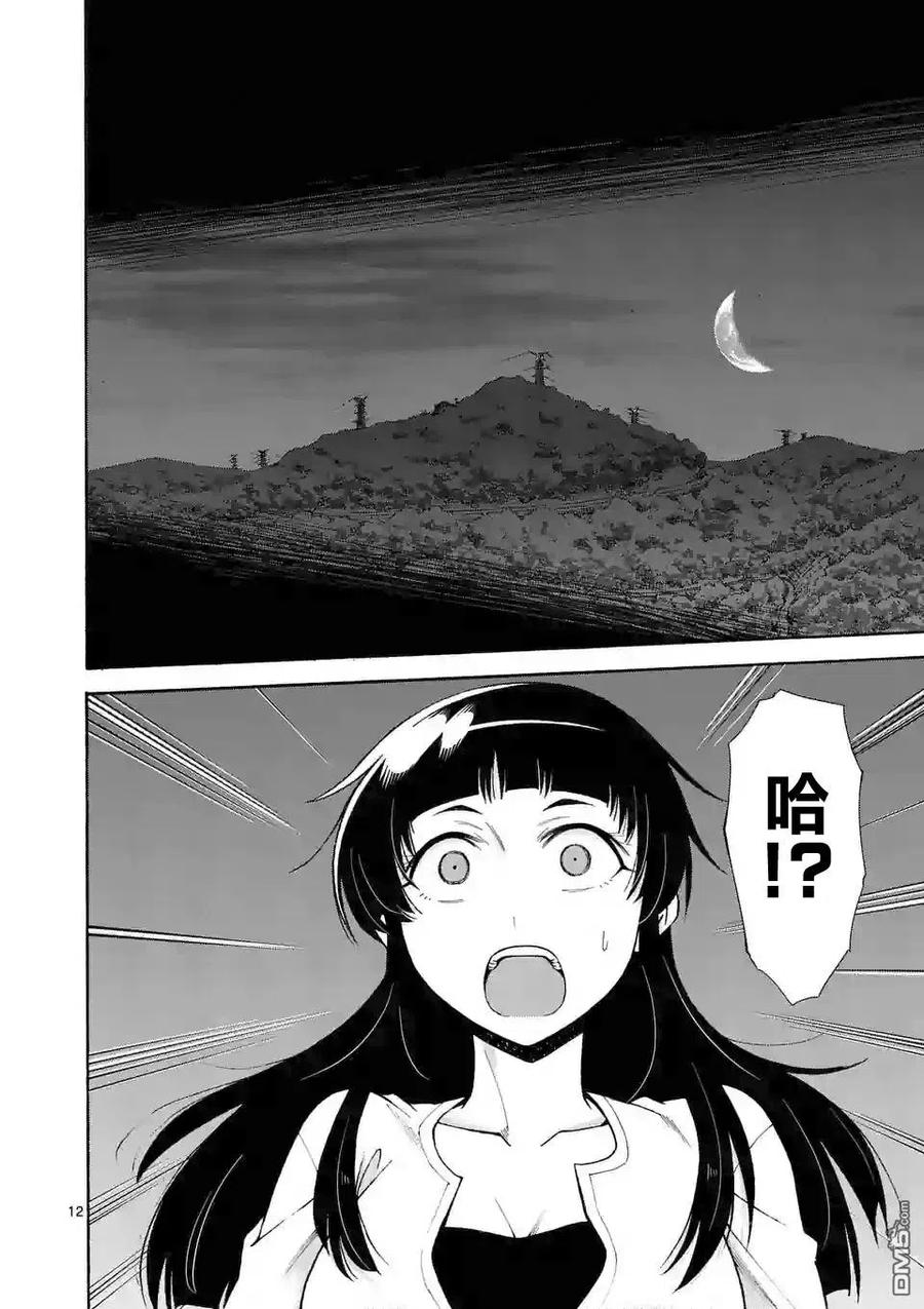 《吞噬人间origin》第55话 第12页