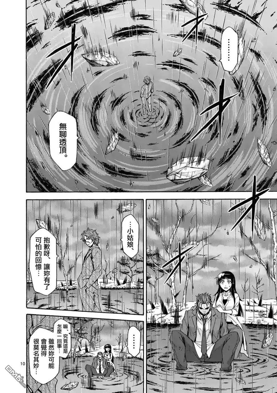 《吞噬人间origin》第55话 第10页