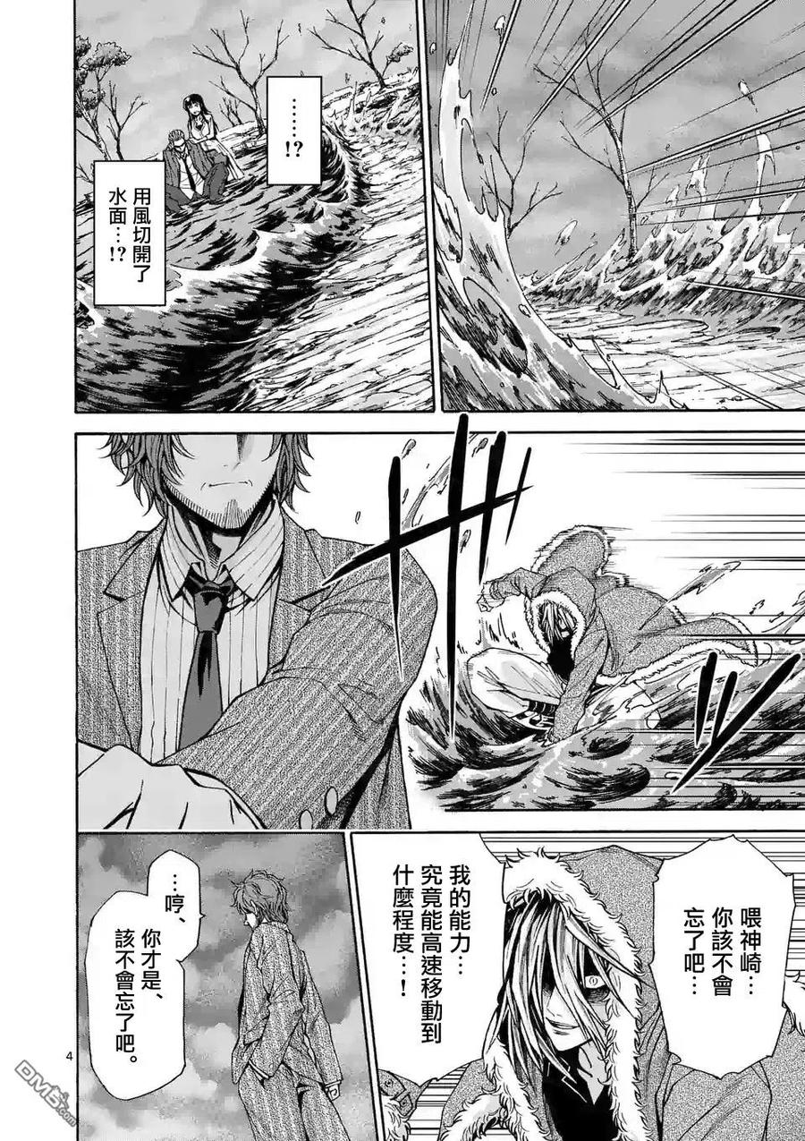 《吞噬人间origin》第55话 第4页