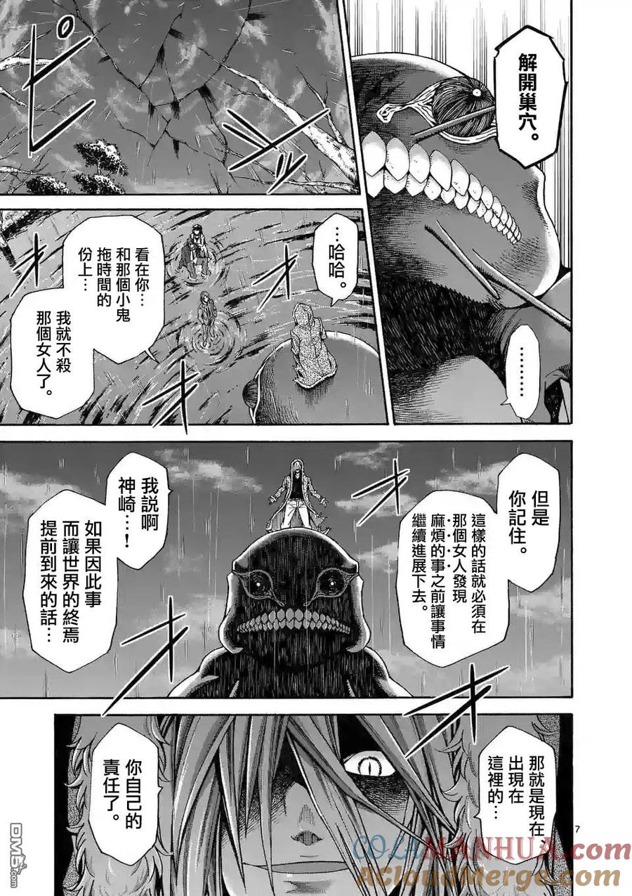 《吞噬人间origin》第55话 第7页