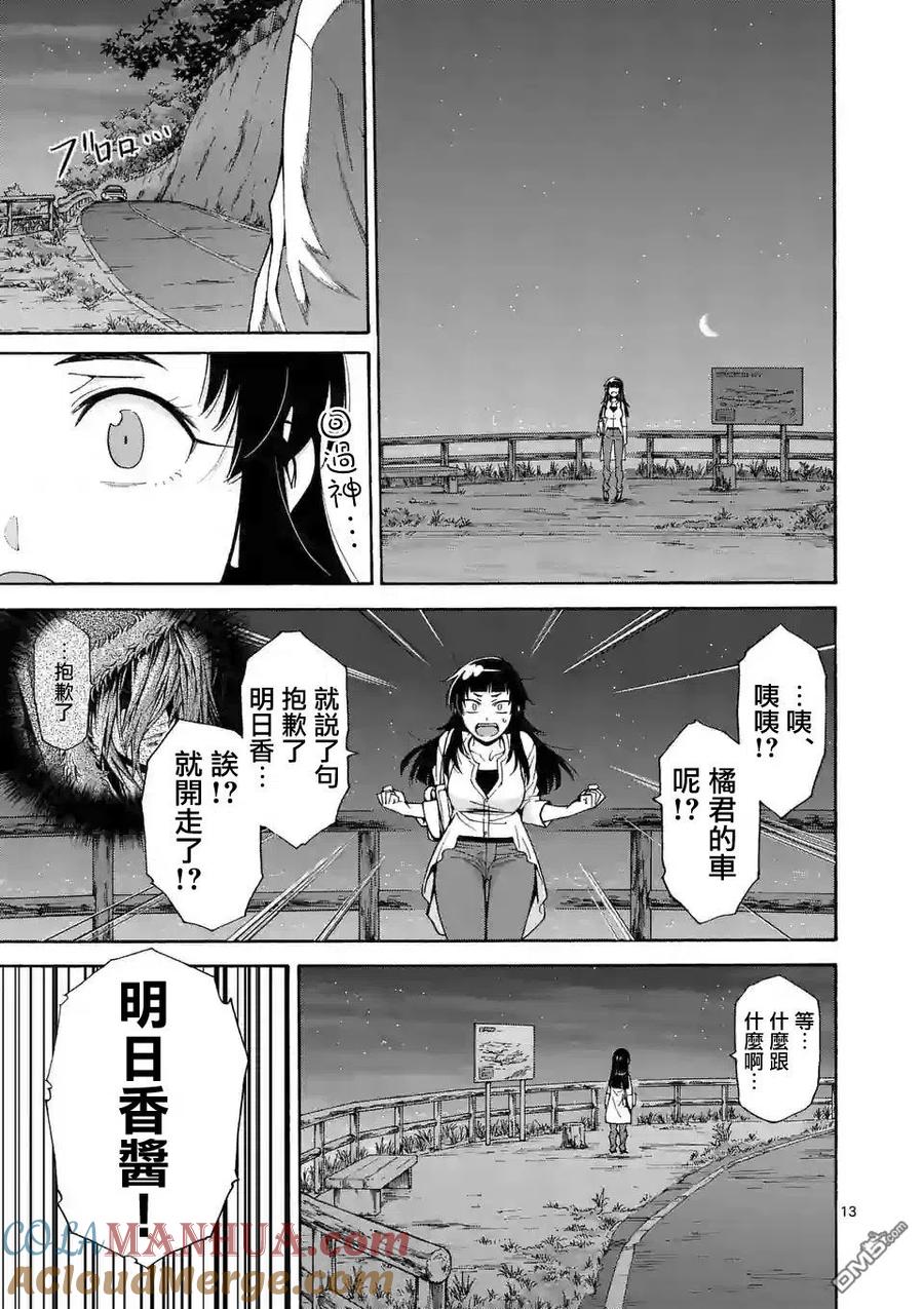 《吞噬人间origin》第55话 第13页