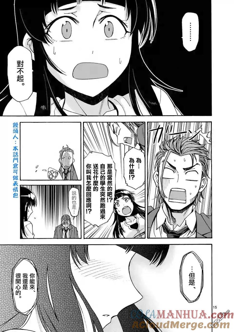 《吞噬人间origin》第55话 第15页