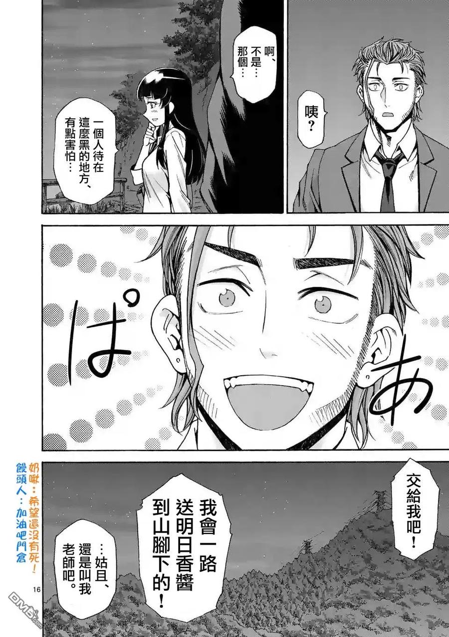 《吞噬人间origin》第55话 第16页