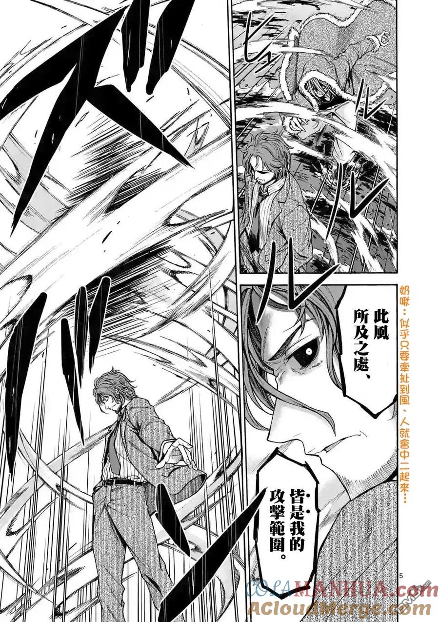《吞噬人间origin》第55话 第5页