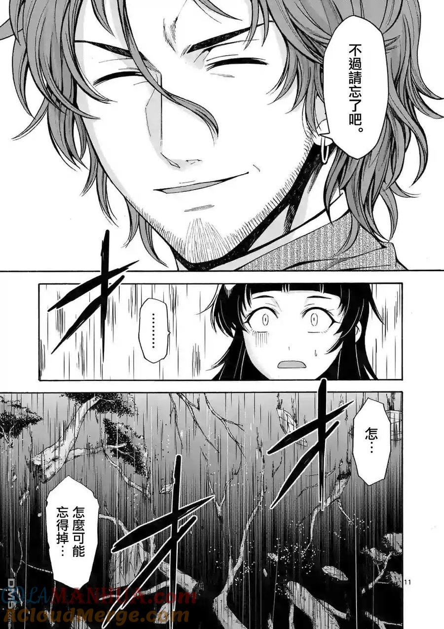 《吞噬人间origin》第55话 第11页