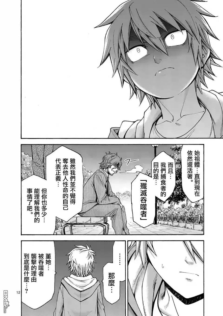 《吞噬人间origin》第56话 第12页