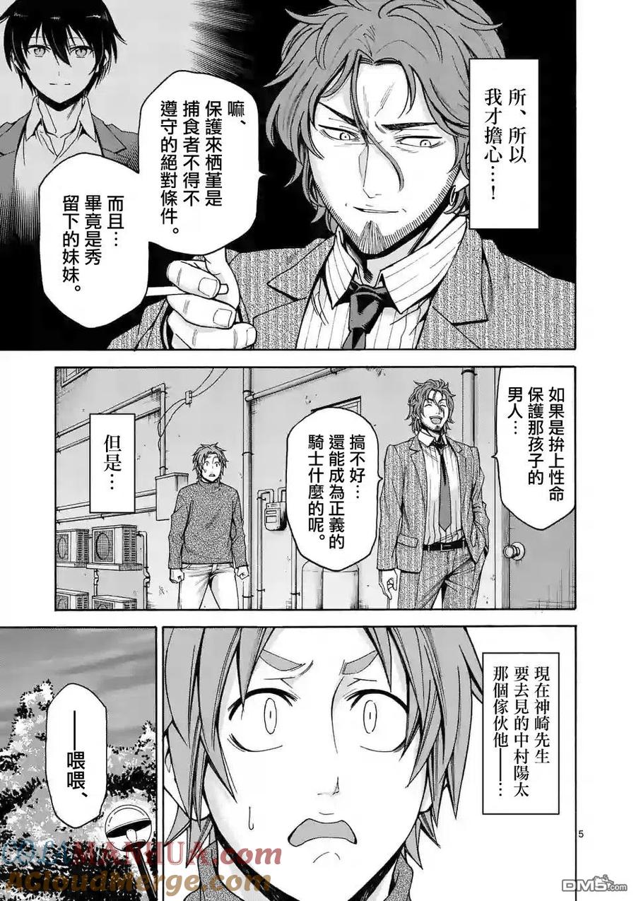 《吞噬人间origin》第56话 第5页