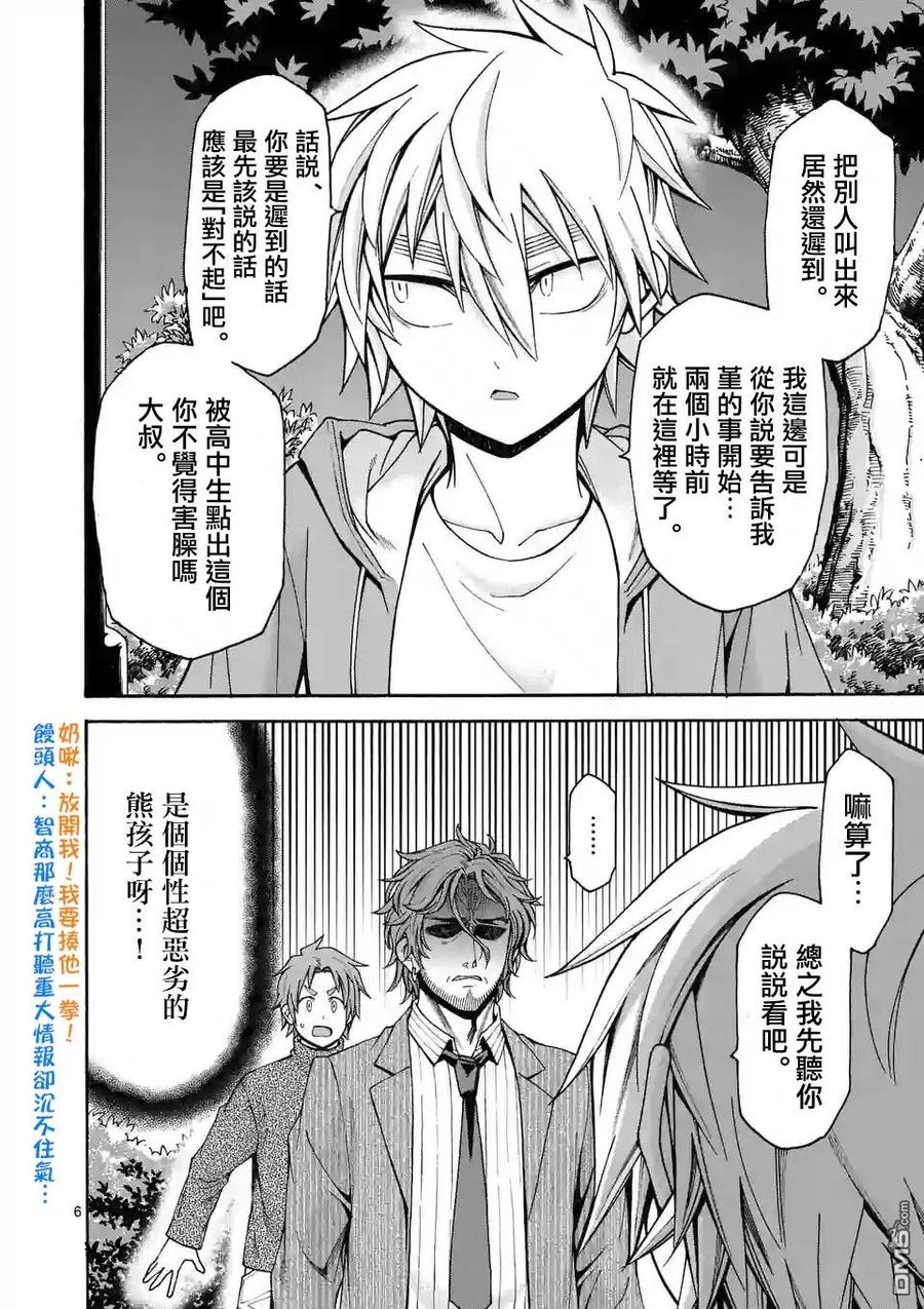 《吞噬人间origin》第56话 第6页