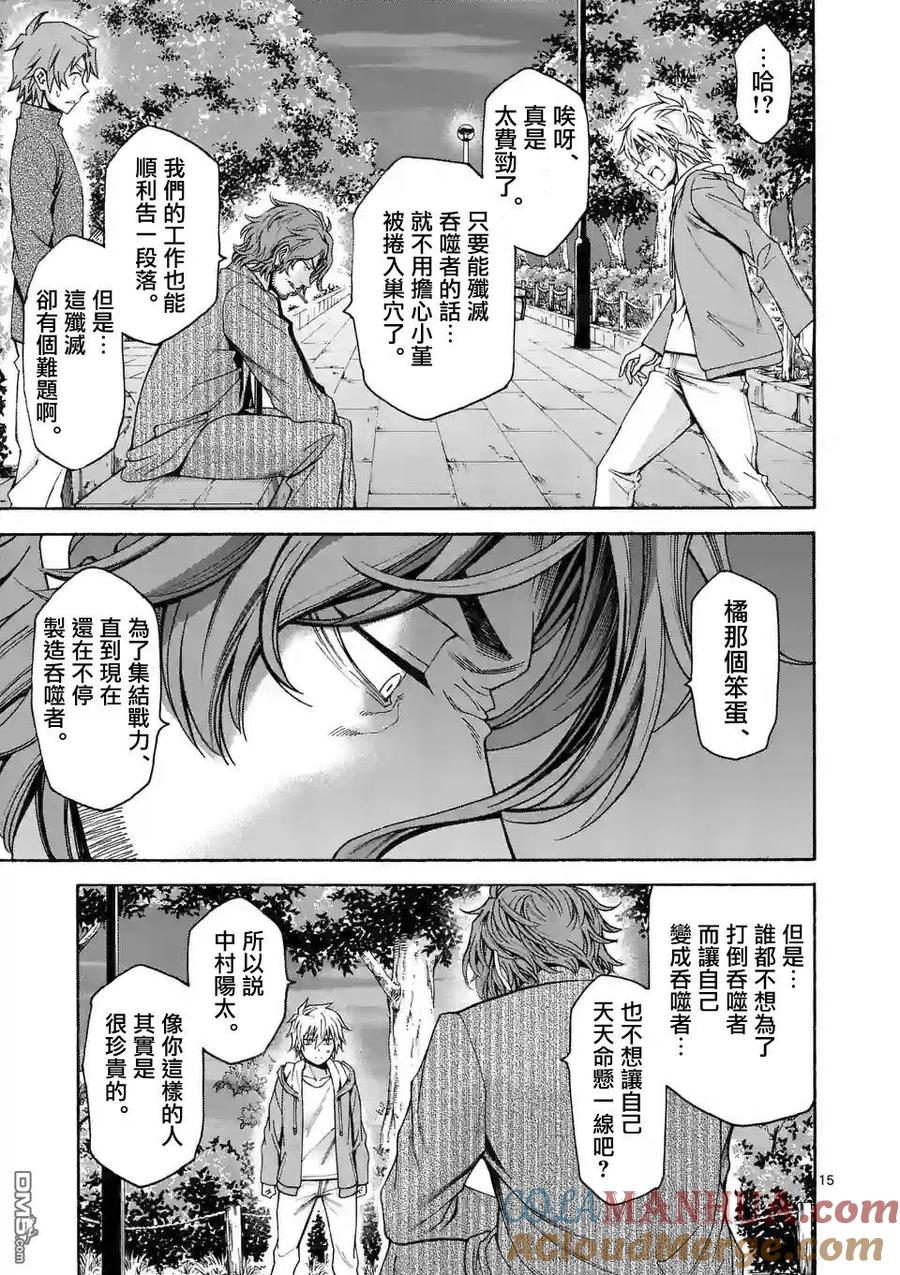 《吞噬人间origin》第56话 第15页